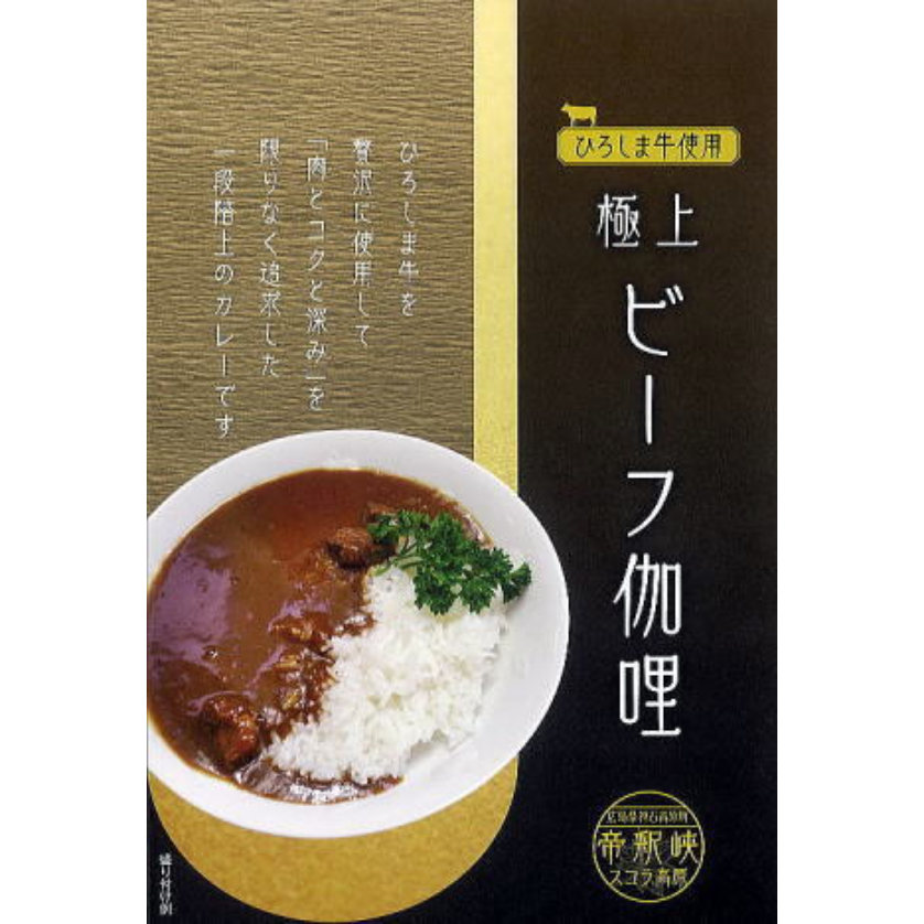 お買い物 帝釈峡スコラ高原